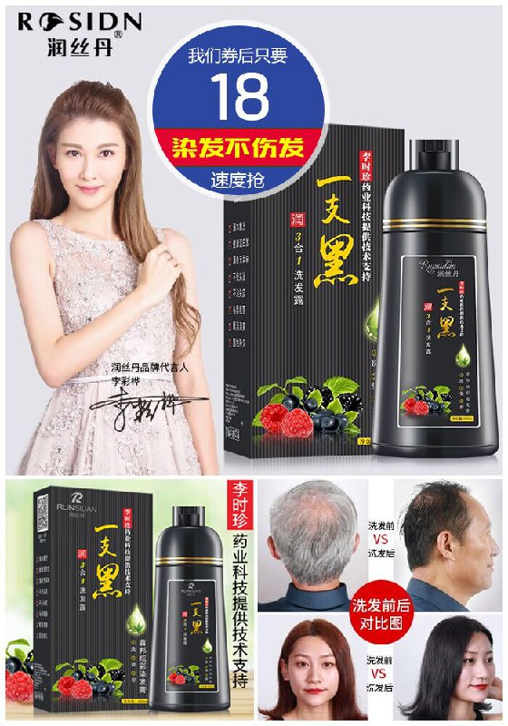 【润丝丹】植物一支黑染发剂400ml原价108元【券后18元】包邮