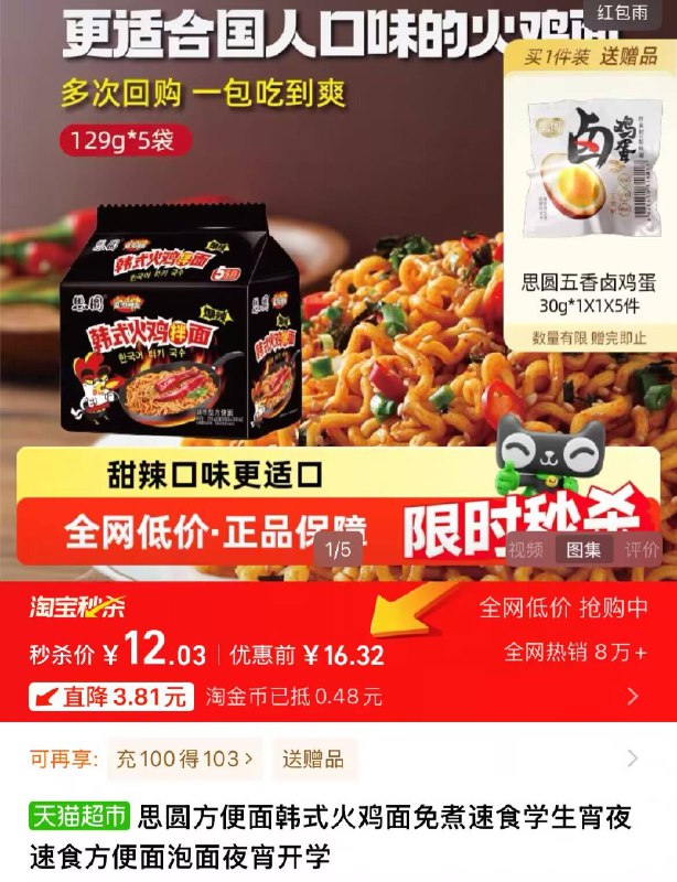 vip11.4元！🉐5袋【思圆】韩式火鸡面加赠：5颗五香卤鸡蛋应该没人不爱吧 巨上头-9/9x6p4xhLYRV// AA11