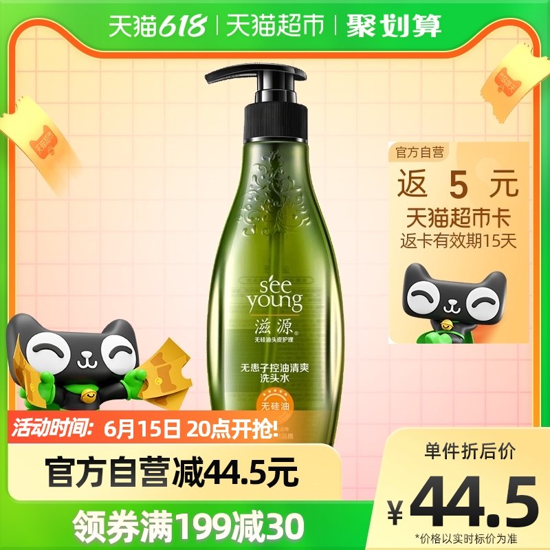 73.5亓 拍3件 天猫超市商品下领235-35购物券返卡15亓，到手58.5亓-滋源无硅油洗发水265ml到手洗发水265ml*3+洗发水补充装235ml*3 共1500ml    (kn1H2nC8YQB)   滋源洗发水折合9.6亓/瓶 好价