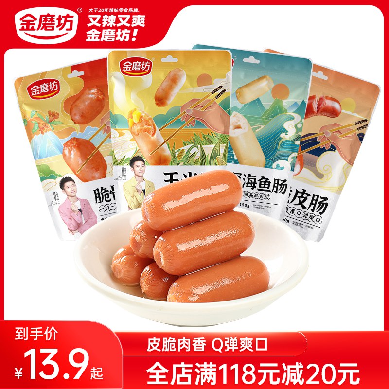 6.9亓【金磨坊官方旗舰店】玉米脆骨肉枣深海鱼肠150g混合包装 多窾口味 随心选择(mCyY2Nk6dR0)/