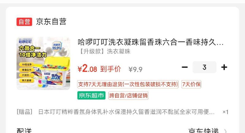 plus每日领券 领了哈啰叮叮券zbj搜商品 拍3付6.24亓