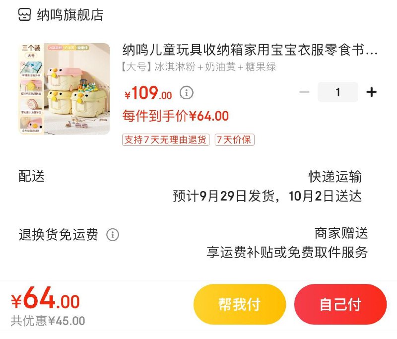 Plus领105-5全品券