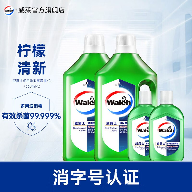 威露士 经典柠檬除菌消毒液1L*2瓶+330ml*2瓶