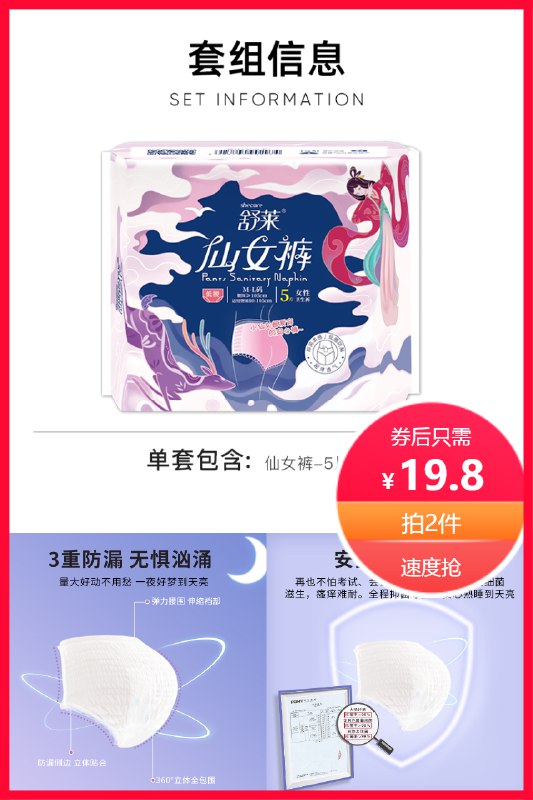 8拍2件 19.8元 舒莱超薄安心裤10条(h0a62NfL91h)/