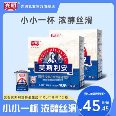 59.9💵【光明官方旗舰店】莫斯利安风味酸奶110g*36杯)vKTnW1LG9In)/ AC01/全品红包🧧