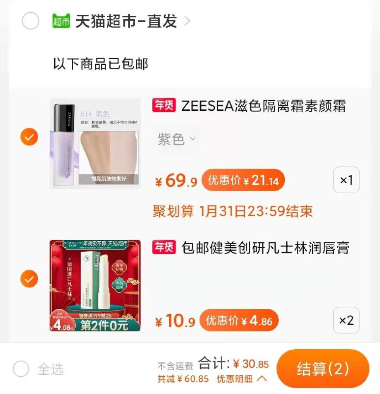 1.叠加88-5下单 30.9元滋色保湿隔离妆前素颜霜(40aYcvqRmod)/ 每天三次 