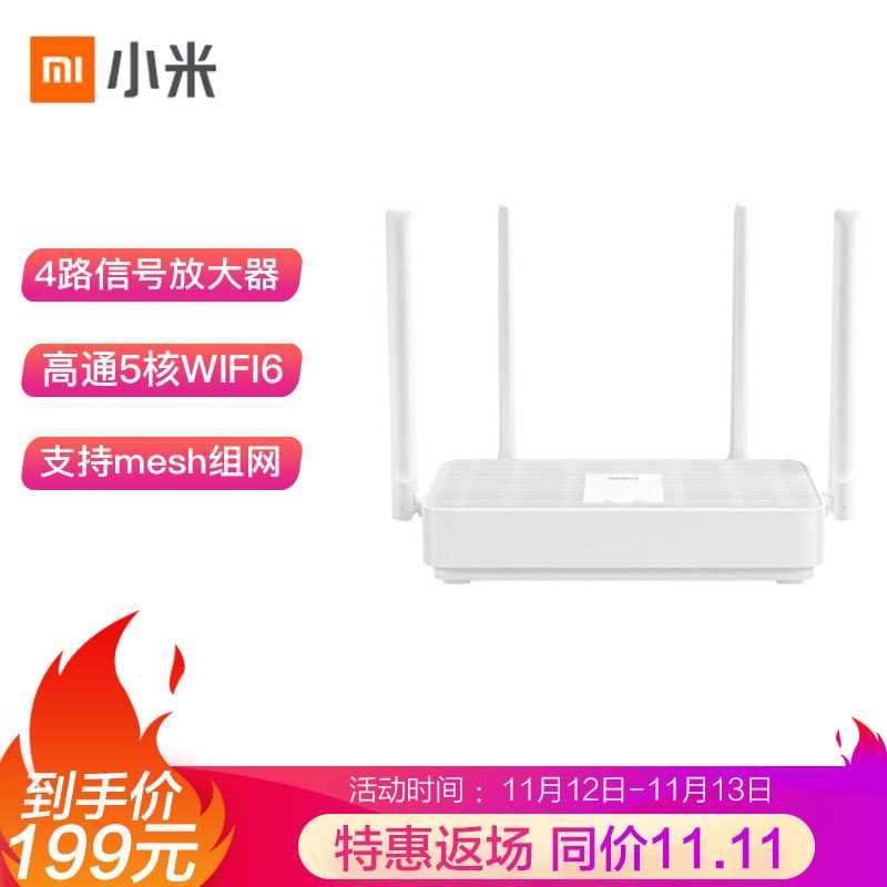 Redmi 路由器AX5 高通5核处理器 WIFI6 5G双频 