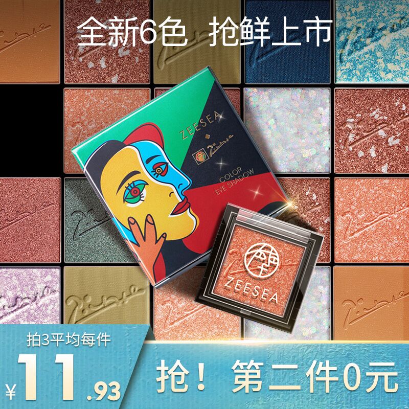 0点后下单 先领券ZEESEA滋色单色眼影拍两件 15.9元(SEG0chIyI5P)/
