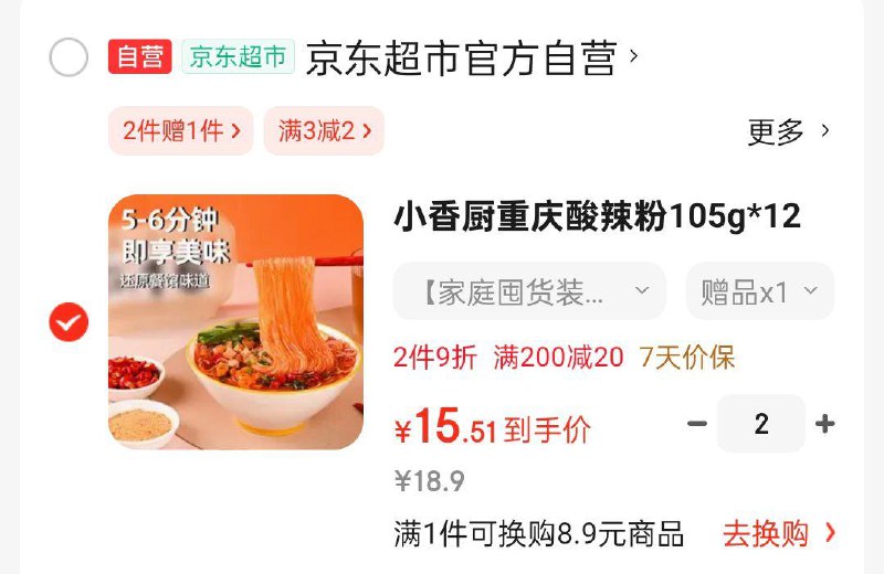 2件返20卡凑200-20更低小香厨重庆酸辣粉105g*12包 麻辣粉丝正宗重庆风味方便速食酸辣粉零食