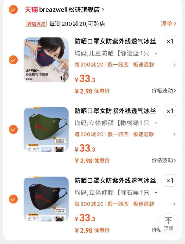 松研 拍3件，2.98/只成人儿童防晒冰丝口罩/ CZ2391 /WSIgWnLm1eD//