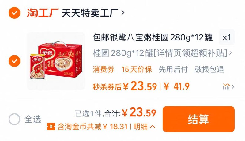 1.收藏-桃金币频道搜索加购抵扣3.32亓金币 拍1件到手23.59亓 折1.96亓/罐银鹭八宝粥桂圆280g*12罐/ CZ5229 9/wmb2eYZj9xY//://