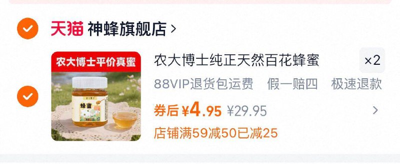 下2件，4.9/瓶❗农大博士百花蜂蜜258g/瓶9/yBQT4UYx2UA// AA11