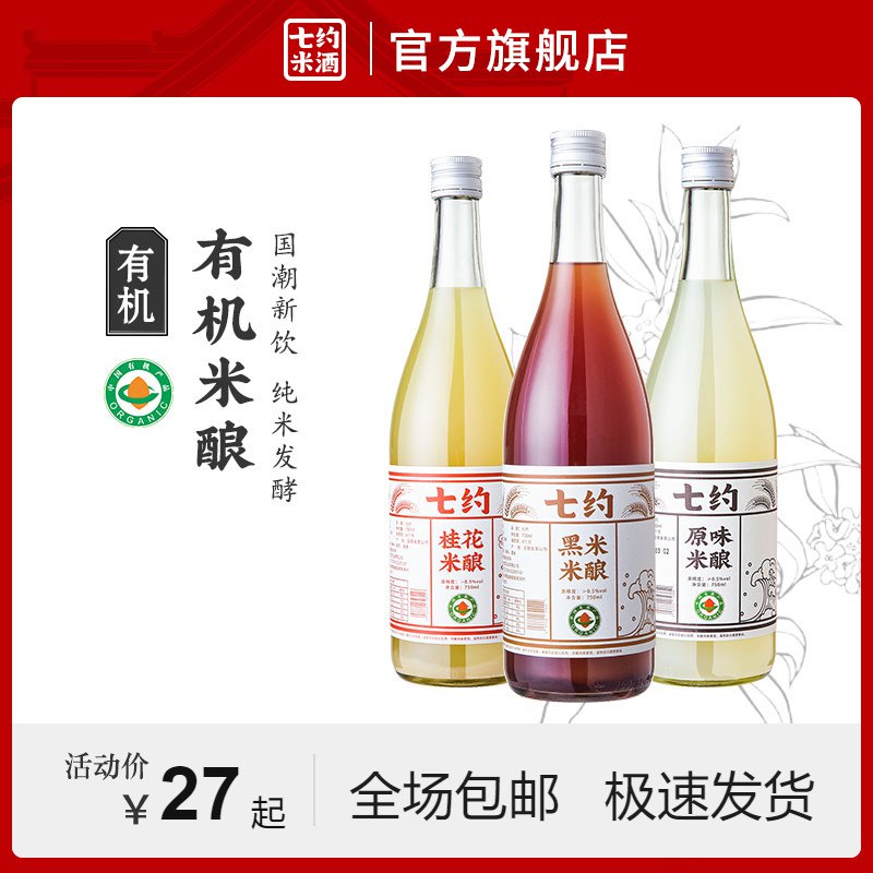 7亓 顺丰包U 限量500件七约有机农家黑米酒350ml(ceY42NIfPBN)   原味/黑米/桂花 三种口味选清爽微甜 口感轻盈 酒体清澈