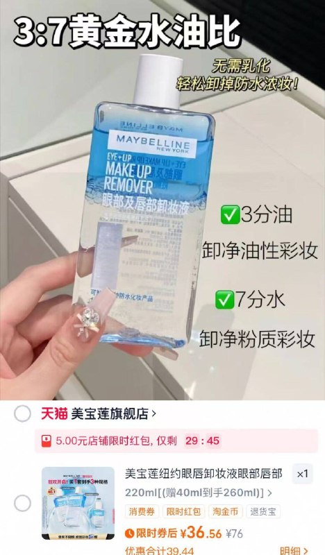 美宝莲眼唇卸妆液🉐260ml叠惍币 店铺🧧最低=36.5💰👏各种顽固彩妆都能轻松卸9/CZRi4BWIBND// AA11