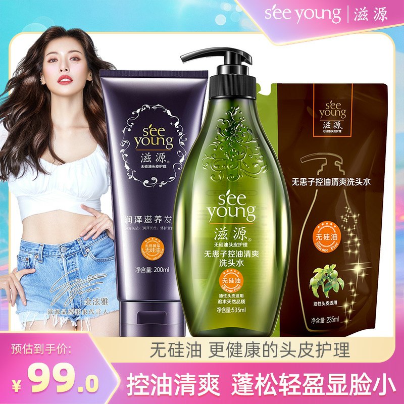 2件 拍2件返60卡=88元滋源蓬松清爽洗护套装 (535+235+200ml) *2需要楼上140-10购物券(PjZEcSPxf1M)/