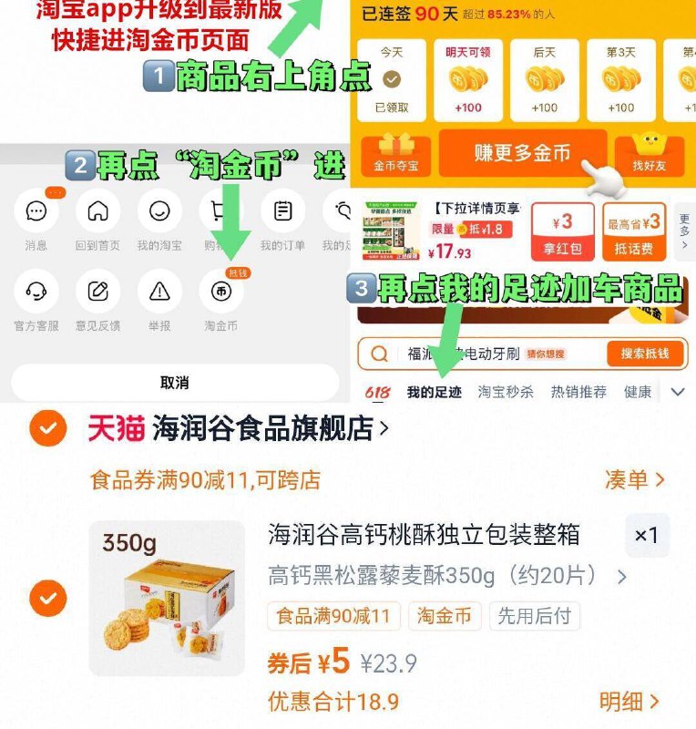 5亓 右上角进“淘金币”拍海润谷高钙藜麦椰桃酥350g9/GZos4mW3gUb// AA11