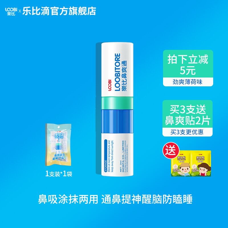 7.8元 乐比滴旗舰店乐比鼻通鼻吸式清凉油(bD9M2GVFCPq)/上课，上班，开车犯困来一下爽歪歪 提神醒脑