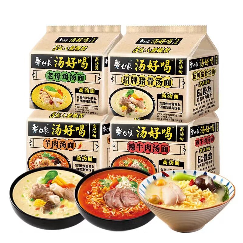 26💵【白象汤好喝】白象招牌猪骨+老母鸡10袋)lvQ1dyBo59H)/ CZ11//优选上等原料 搭配浓醇高汤汤汁浓郁 面条劲道 巨好吃！
