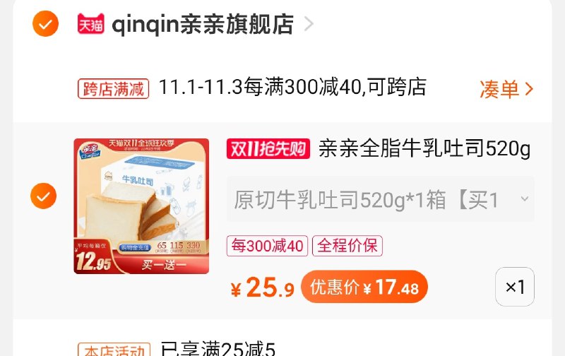 2.凑单商品 也加购物车1件两个东西一起提交并付款然后再单独退款凑单商品两箱吐司到手17.5元(IXkScjDtYNS)/ 每日京東全品 