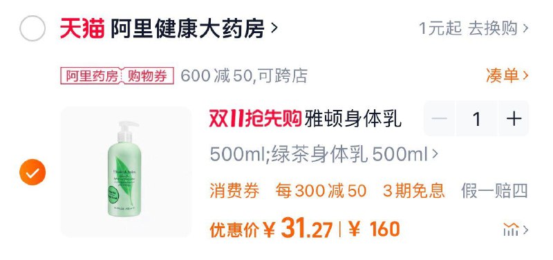 1.叠健康直降 vip下69.3亓手桃搜 下单返洪包 领5洪包凑标题下健康600-50券满减 凑后到手31.27亓雅顿身体如滋润保湿绿茶500ml/ CZ7778 /IES33nbgWgv// 全品抵扣 m.fanli.me