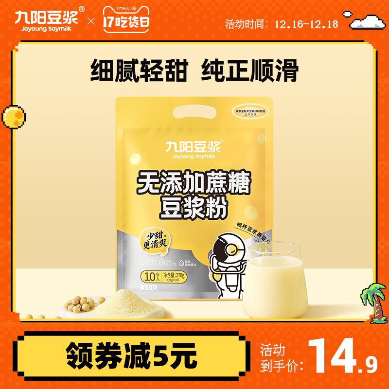 1.领券 加入购物车1件2.领商品下149-15吃货券九阳航天品质无添加豆浆10条(eJgvXAyCY0v)/