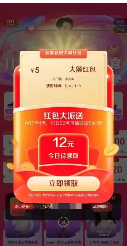 速度‼🧧一共可以领四次哦