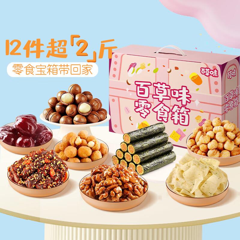 百草味零食礼盒1053g
