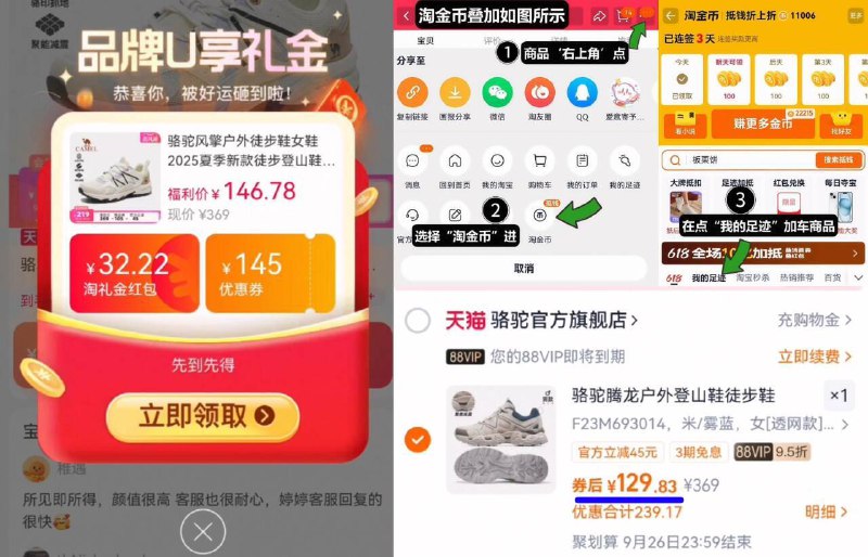 88vip129亓速‼礼金随时无☀叠大额礼金 8亓淘金币【骆驼】腾龙户外休闲登山鞋1、领奍收藏，右上角进淘金币2、我的足迹，找到商品拍下9/8G8D4wuvD6R// AA11