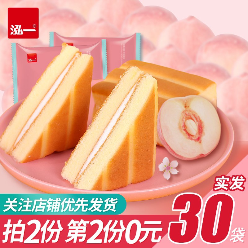 2件19.8元【弘一旗舰店】白桃小方蛋糕早餐面包共30袋(tQNXX4Pog3n)/