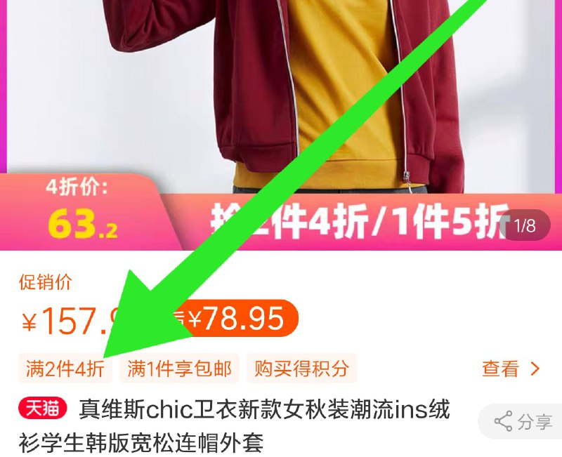 真维斯，新入会有200-30券商品底下有两件四折专区最低50买200下拉，进店，下拉能看到券 (dUxa1UhJh5M)