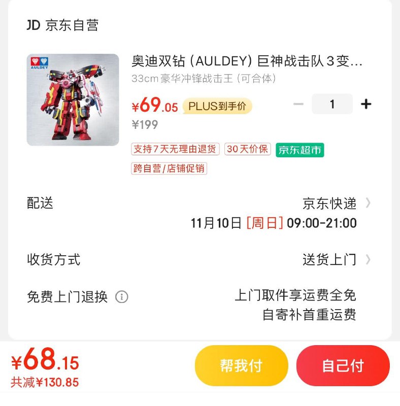 Plus 69亓 奥迪双钻巨神战击队3变形机器人