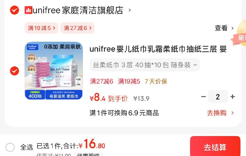 unifree婴儿纸巾乳霜柔纸巾 40抽*10包