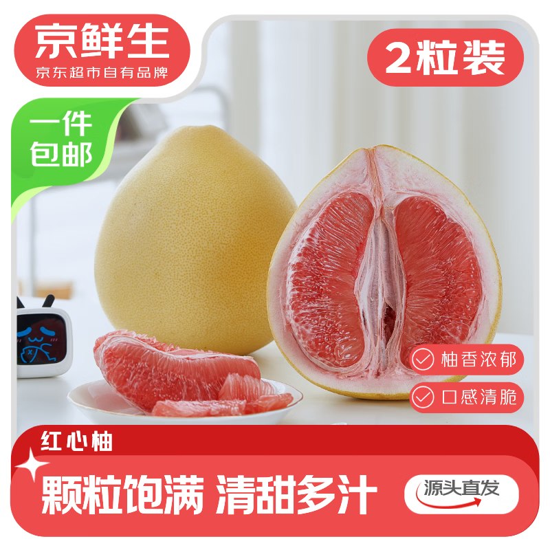 【JD自营】京鲜生 红心蜜柚大果2粒 净重4-4.5斤