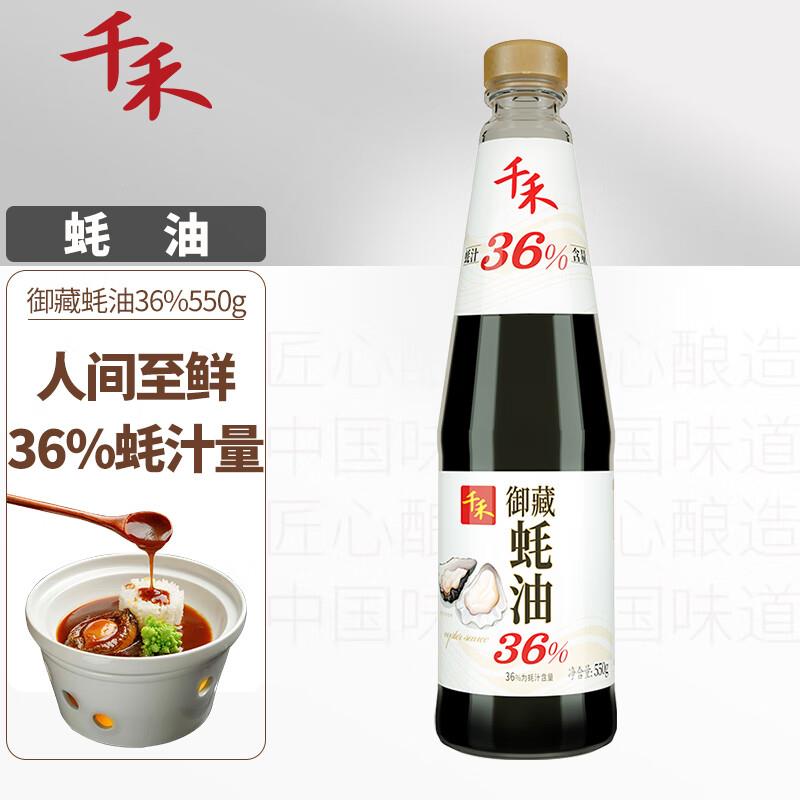 千禾 蚝油 御藏蚝油550g，1