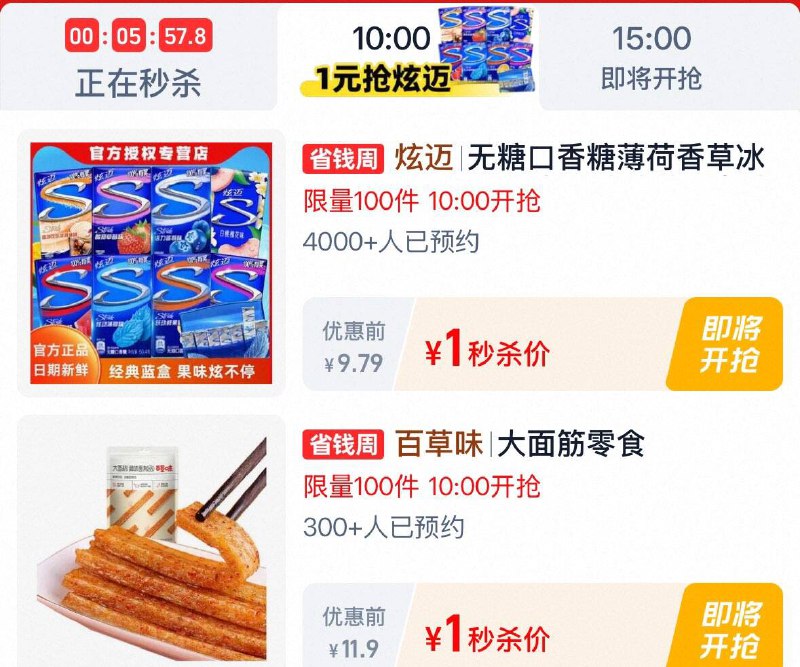 10点  tb秒杀-限时疯抢  1亓秒杀