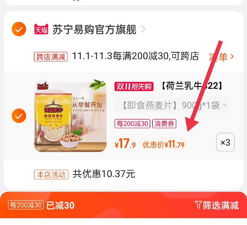 2.凑单商品 也加购物车1件(nQ94XFL18Ti)/ 两个商品一起【提交并且付款】然后再单独【退款凑单商品】即食燕麦片900g*3袋 到手35元  JD红包：