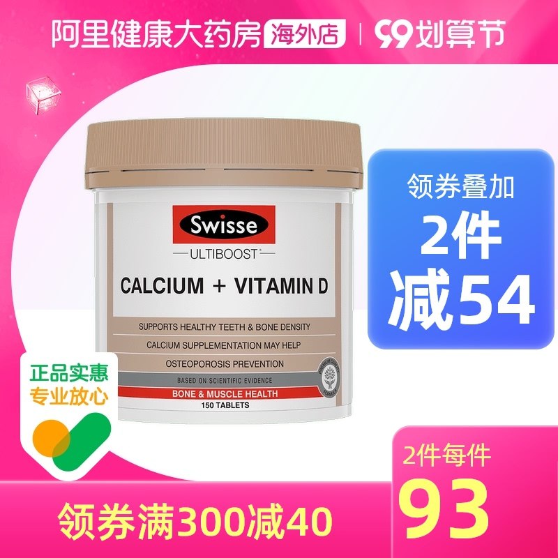 69元【阿里健康自营】swisse进口维生素D钙150粒(MnJuXLVR9ad)/