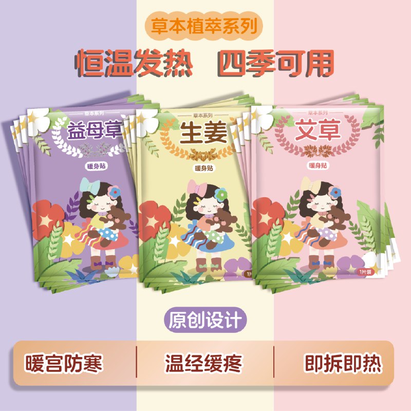 洋臣 生姜/艾草/益母草暖贴 共30片