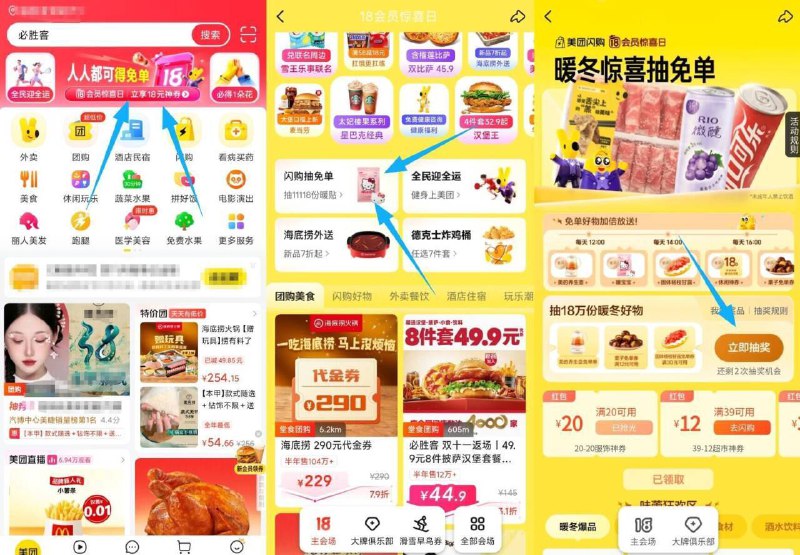 mei团首页如图 抽试试反馈这会儿有12-12栗子券