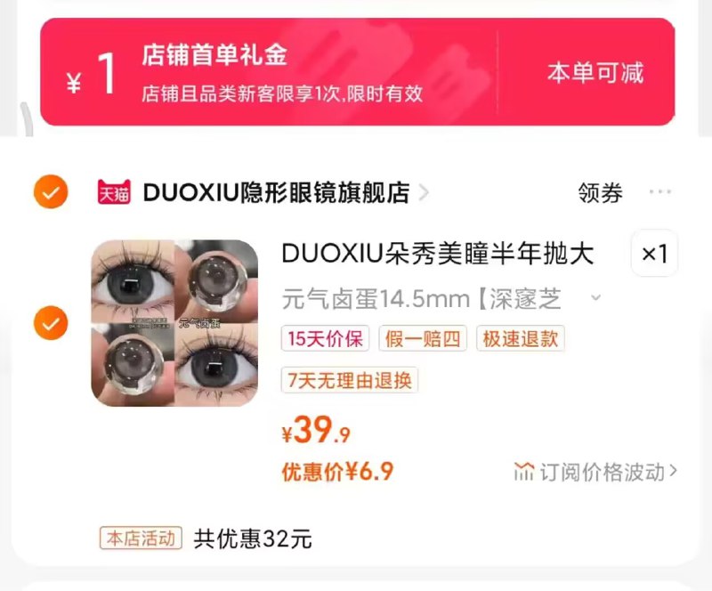 快快快，神价速度上车之前是29.9的，这个bug价了-6.9💵 【需叠1💵首単】朵秀美瞳半年抛隐形眼镜2片)qsUdW0y2f5G)/ CZ11//注.意是半年抛的3块多/片