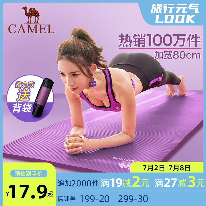 骆驼户外旗舰店瑜伽垫，拍下15.9亓起  (xSVX1Ch9QUg)