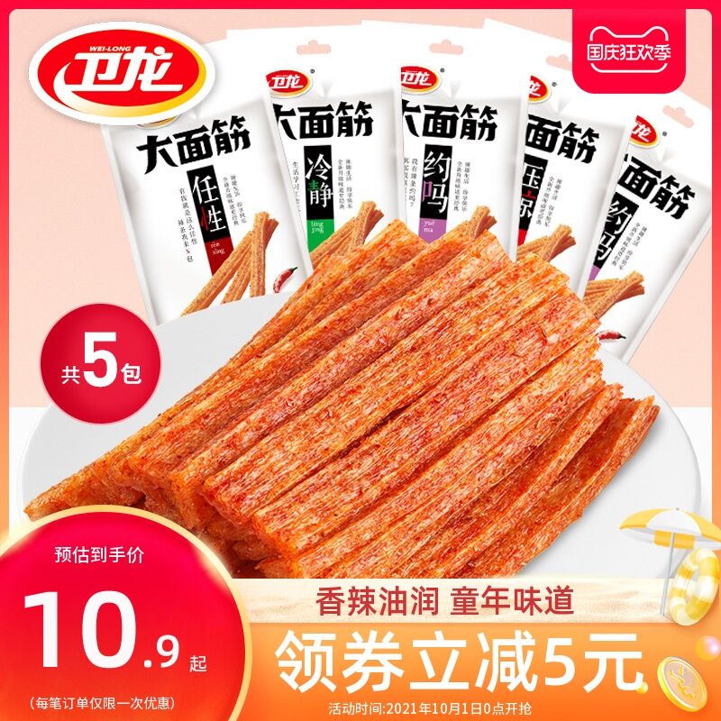 10.9元 卫龙大面筋辣条5袋(cVqOXIEL35E)/
