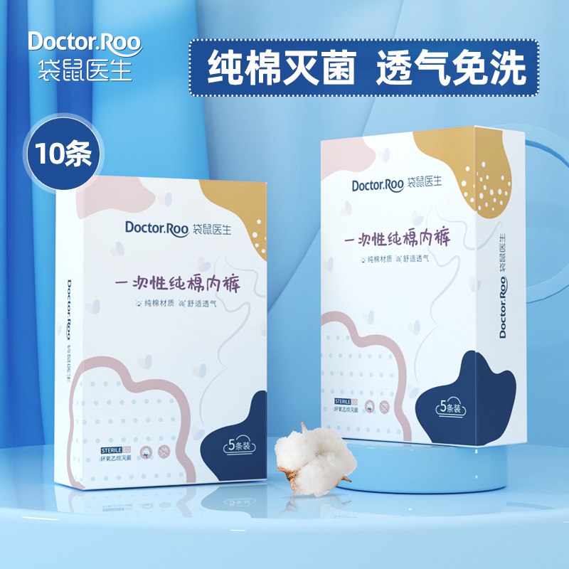 26.9元 袋鼠医生旗舰店袋鼠医生一次性纯棉内裤10条￥dmqD24Q7pkY￥/ 出差/旅游/姨妈期用很合适