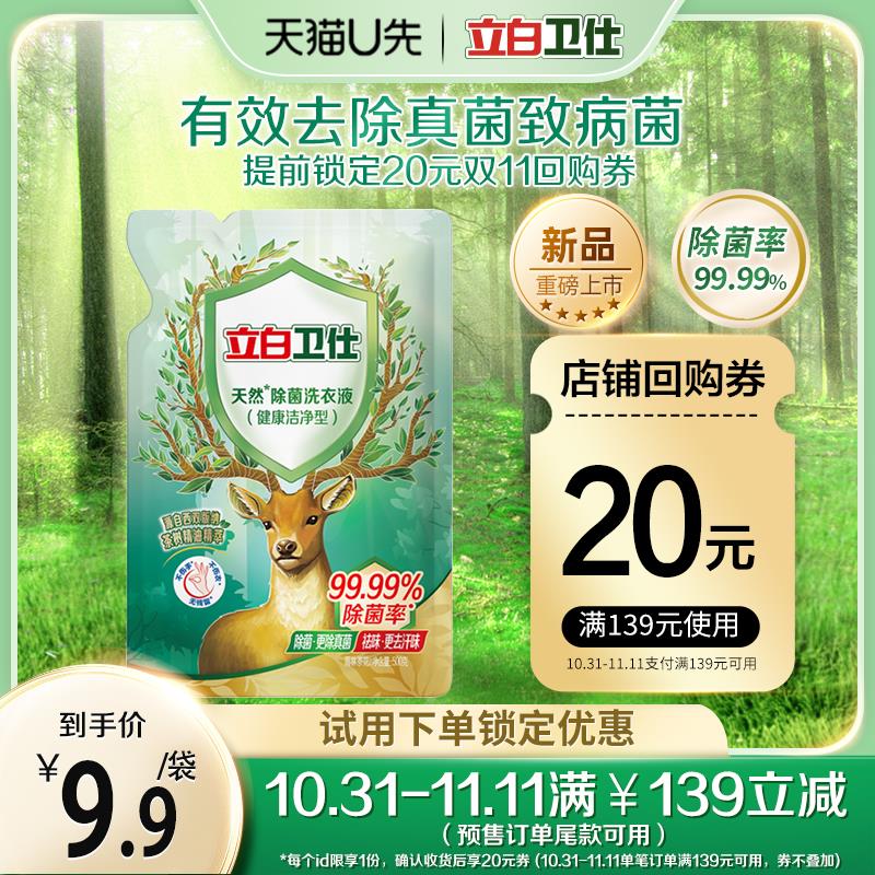 1-立白卫仕天然除菌洗衣液500g商品下领20券拍5件凑后0亓/ CZ0001  dl475.kuaizhan.com/?VWF3WWOdWCd /:/ CA1371/搜索隐藏优惠