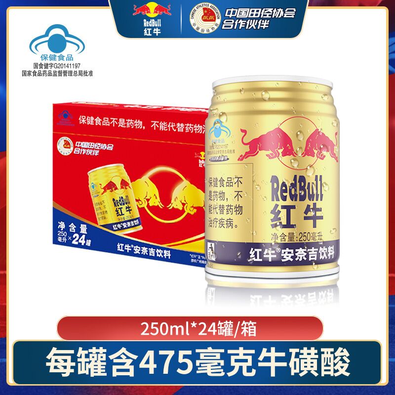 1.领券 加入购物车1件2.领商品下300-30七夕券红牛安奈吉饮料250ml*24罐(GaemXmdtrgI)/