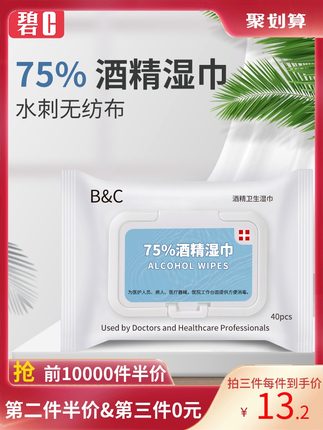 先分享 领上面100-30劵13日10点拍3件预计9.9元碧c75%度酒精消毒湿巾 (SlYR1hYdtmm)