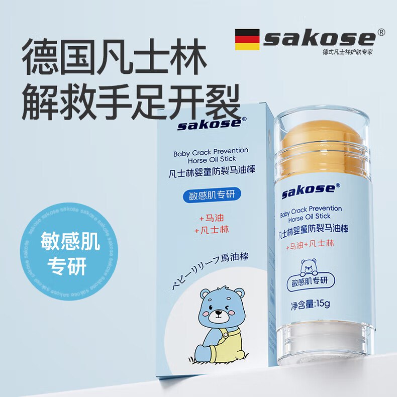 sakose儿童马油皲裂棒15g跳转APP掉落或加购物车砸金蛋如砸9-2卷，3首单，加购，再主图进直播间淋雨加购，购物车数量改1凑后到手【1.75】