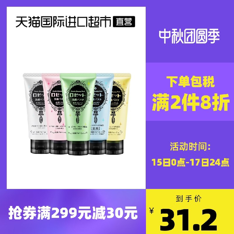1.领券 加入购物车1件2.领商品下299-30直营券露姬婷日本海泥洗面奶120g(8O3AXKf6RUa)/