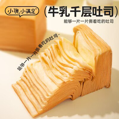 0点开始 19.9亓 小饿小满足官旗牛乳牛奶手撕面包420g 2个)U2iFdGutJPK)/ CZ11//