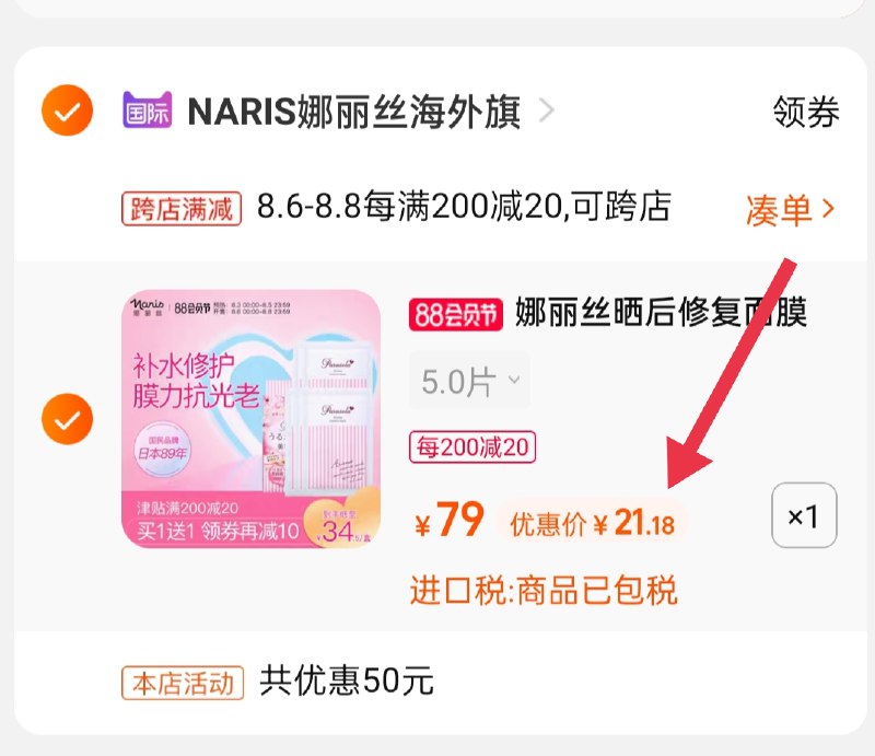 2.凑单商品 也加购物车1件(kGkPXllOKJW)/ :/两个商品一起【提交并付款】然后再单独【退款凑单商品】娜丽丝焕白面膜10片 21.1元